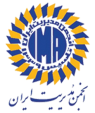 انجمن مدیریت ایران