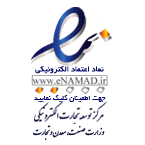 نماد اعتماد الکترونیکی